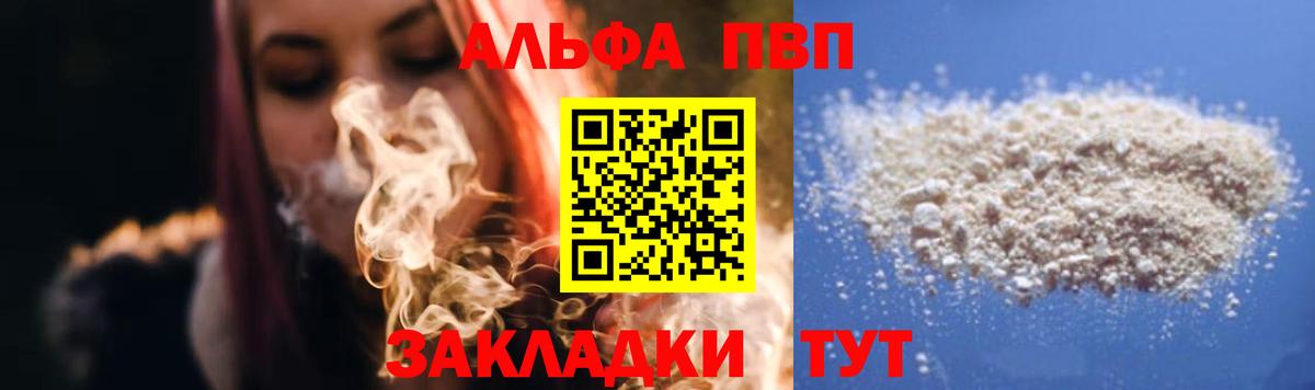 Alpha PVP  Вход с VPN  APVP мука  Alfa_PVP VHQ  Орск  A PVP кристаллы 