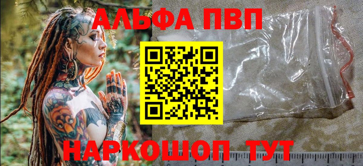 A-PVP кристаллы  Орск 