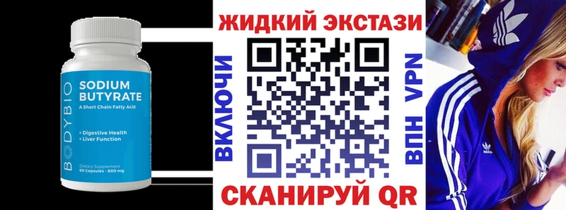 закладки  Орск  БУТИРАТ жидкий экстази 