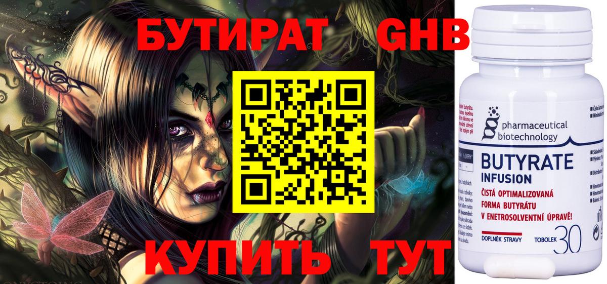 БУТИРАТ BDO Орск