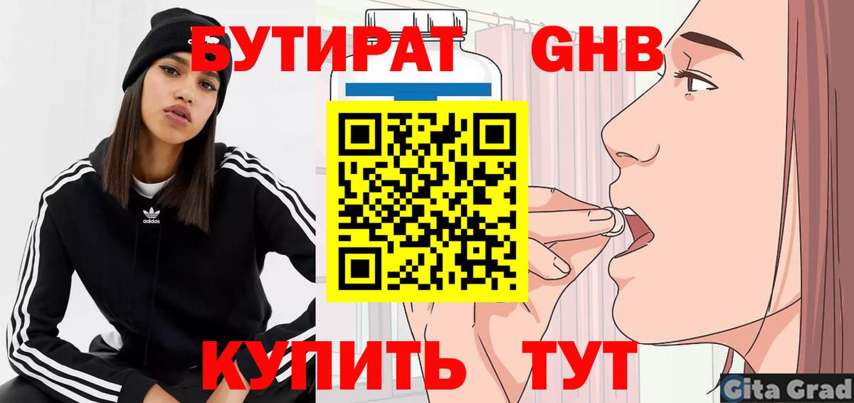 Бутират GHB  Орск 