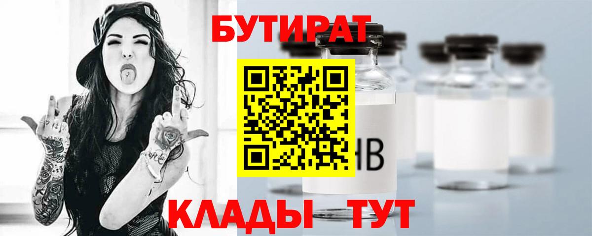 Бутират буратино  Вход с VPN  Орск 