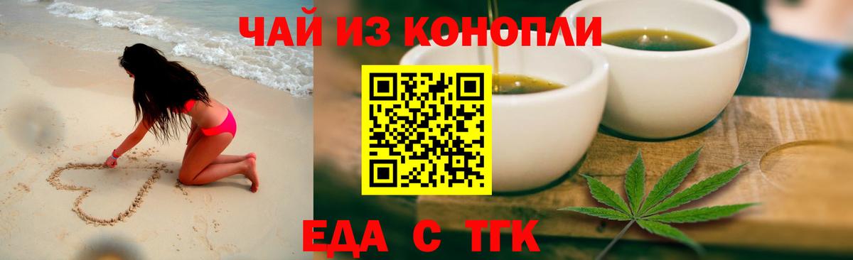 Печенье с ТГК марихуана Орск