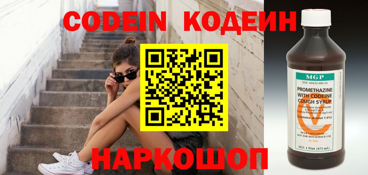 Codein Purple Drank Орск
