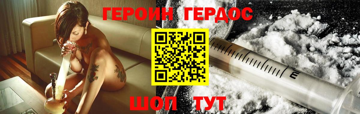 ГЕРОИН VHQ  Орск 