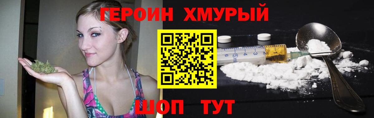 ГЕРОИН белый Орск
