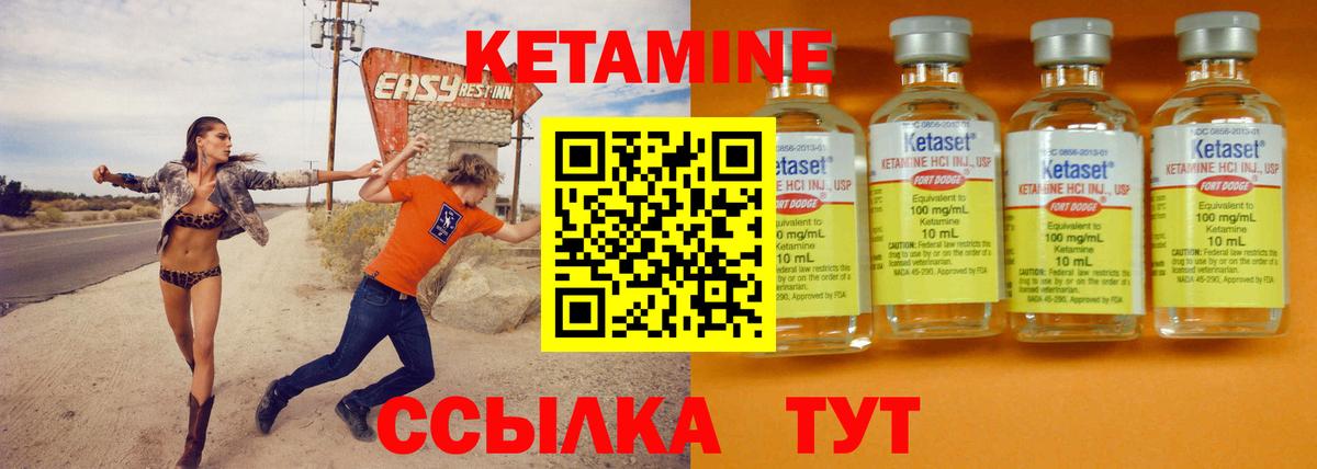 КЕТАМИН VHQ Орск