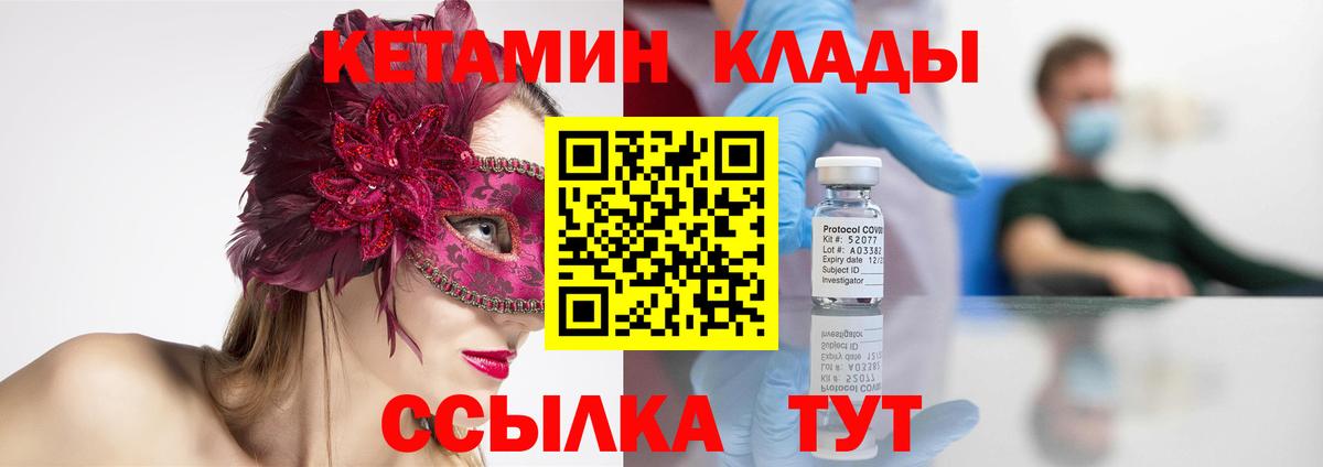Кетамин ketamine Орск