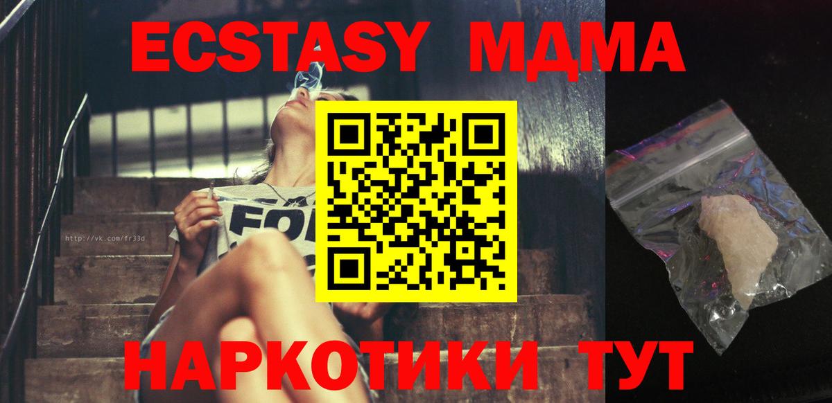 Орск  МДМА  MDMA VHQ  Вход с VPN  MDMA кристаллы 