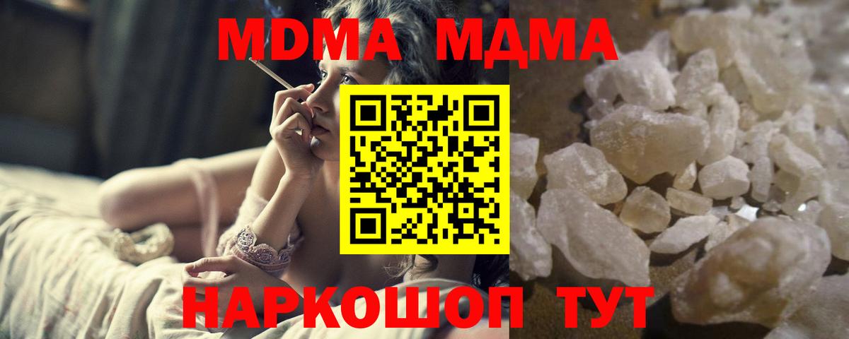 МДМА молли  MDMA Molly  Орск 