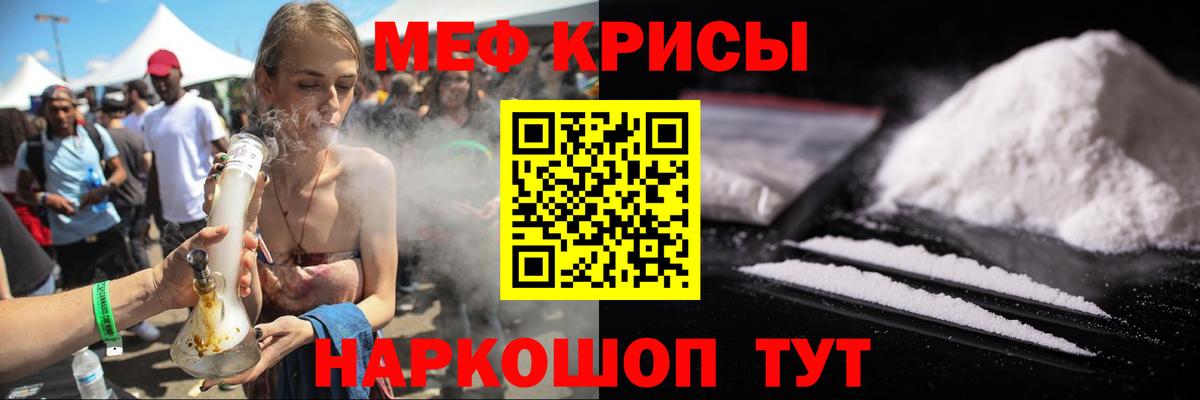 МЕФ кристаллы  МЕФ  Меф  Орск  Вход с VPN  МЕФ VHQ 