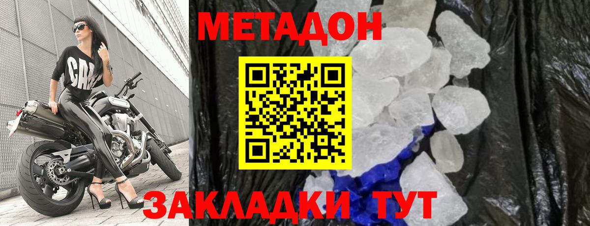 МЕТАДОН methadone  Вход с VPN  hydra маркетплейс  Орск  Метадон кристалл 