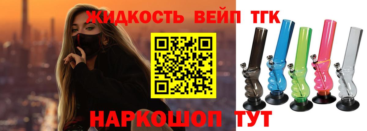 ТГК вейп  ТГК вейп с тгк  Орск 