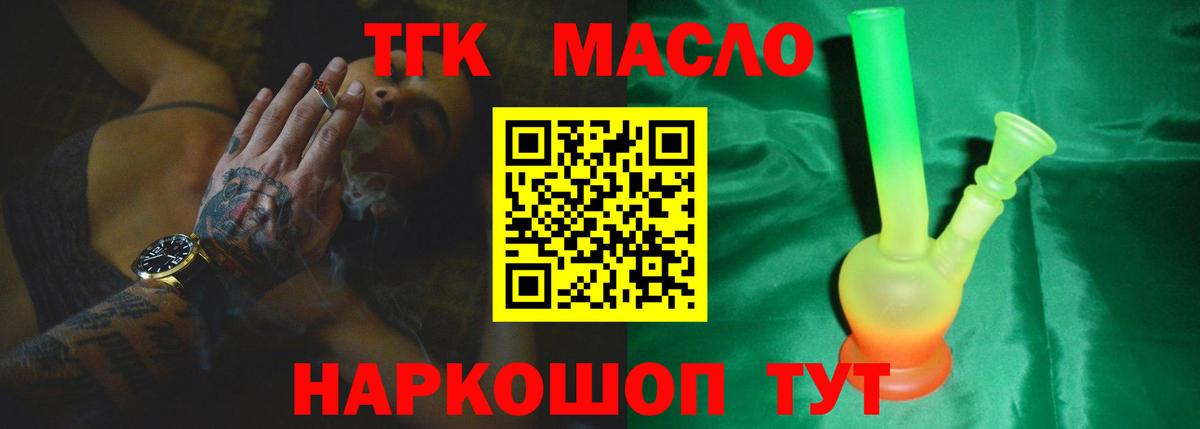 ТГК Wax Орск